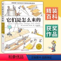 精装它们是怎么来的 [正版]精装它们是怎么来的徐来译万物由来的秘密少儿百科全书6-12岁百问百答儿童漫画书十万个为什么小