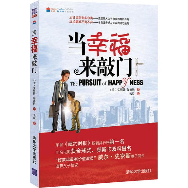 正版新书]当幸福来敲门克里斯·加纳9787302199113