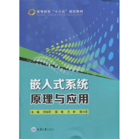 正版新书]嵌入式系统原理与应用何尚平9787568915793