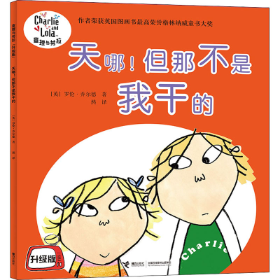 醉染图书天哪!但那不是我干的9787544829540