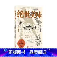 绝世美味:生灵的消逝与饮食的未来 [正版]绝世美味:生灵的消逝与饮食的未来[加]丽诺尔·纽曼著