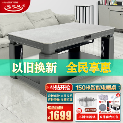 一均25款C15纳斯里灰取暖桌150*80CM岩板磁炉电暖桌电暖炉声控升降取暖茶几烤火桌电炉桌电烤桌烤火茶几烤火桌