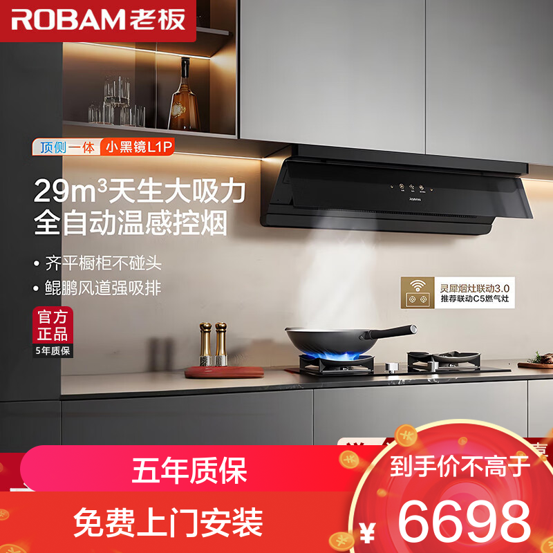 老板(Robam)[全自动超薄平嵌烟灶联动]顶侧一体29大吸力抽油烟机定时防干烧燃气灶具套装L1P+58B9A-C5