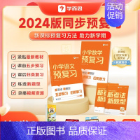 ❤[2册套装]语+数(人教RJ) 五年级上 [正版]小学同步预复习2024秋作业一本通配套视频讲解一二三四五六年