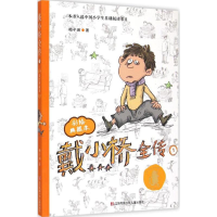 音像戴小桥全传梅子涵 著