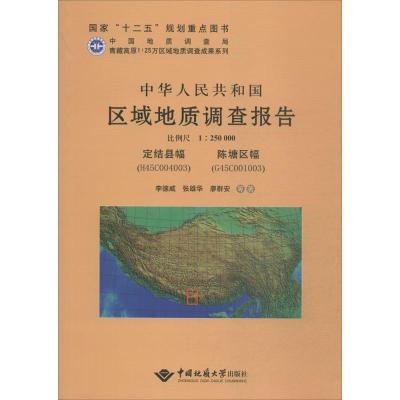 [M]中华人民共和国区域地质调查报告-9787562535355