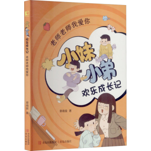 [M]老师老师我爱你-9787555279358