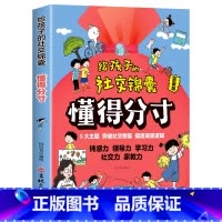 [单册]给孩子的社交锦囊懂得分寸 [正版]抖音同款给孩子的社交锦囊懂得分寸漫画版让孩子巧妙掌握分寸五大主题突破社交圈层做