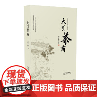 大引茶商