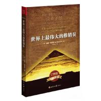 正版新书]世界上最伟大的推销员[美]奥格·曼狄诺 著;安辽 译9