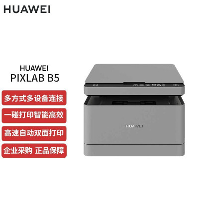 [苏宁自营店]华为(HUAWEI)PixLab B5自动双面黑白激光打印机家用无线办公复印扫描三合一多功能 标配