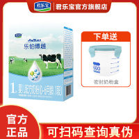 君乐宝乐铂博越1段奶粉0-6个月婴幼儿配方一段牛奶粉盒装400g