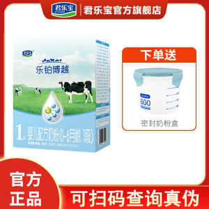 君乐宝乐铂博越1段奶粉0-6个月婴幼儿配方一段牛奶粉盒装400g