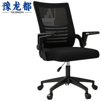 豫龙都职员椅网面把