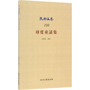 [M]印度童话集-9787513038041