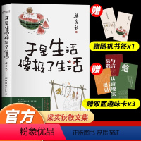 [正版]梁实秋散文集原著:于是生活像极了生活文学泰斗梁实秋趣味散文选 在平淡的日子里掬拾俗趣 人间清醒 赠书签