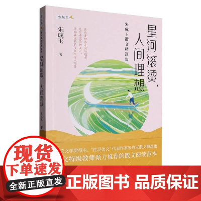 星河滚烫,人间理想