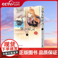 [央视网]邻人似银河2 双向奔赴的恋爱喜剧 演绎一场突破命运桎梏的冒险 一场充满幸福与感动的奇妙旅程 TJ