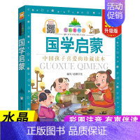 国学启蒙 [正版]七彩童书坊 四大名著格林童话成语故事伊索寓言三十六计小学生版注音版一二三年级课外书阅读儿童故事书6岁以