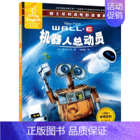 机器人总动员 [正版]寻梦环游记冰雪奇缘疯狂动物城迪士尼绘本中英文双语大电影故事书阅读小学生英语儿童读物原版漫画书籍三四