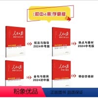 [学霸组合]技法(中考版)+热点(中考版)+金句(初中版)+修辞 [正版]2024新版 人民日报教你写好文章中考高考