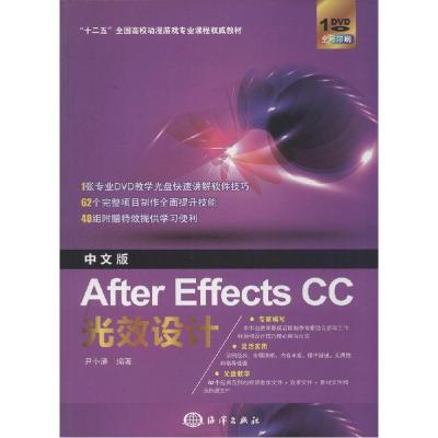 正版新书]中文版After Effects CC光效设计尹小港 编著97875027