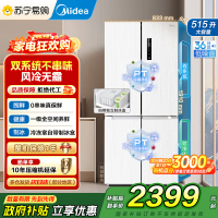 [自营]美的冰箱515升十字对开门制冰盒冰箱MR-540WSPZE白四开门家用双系统PT净味一级能效电冰箱 以旧换新国补