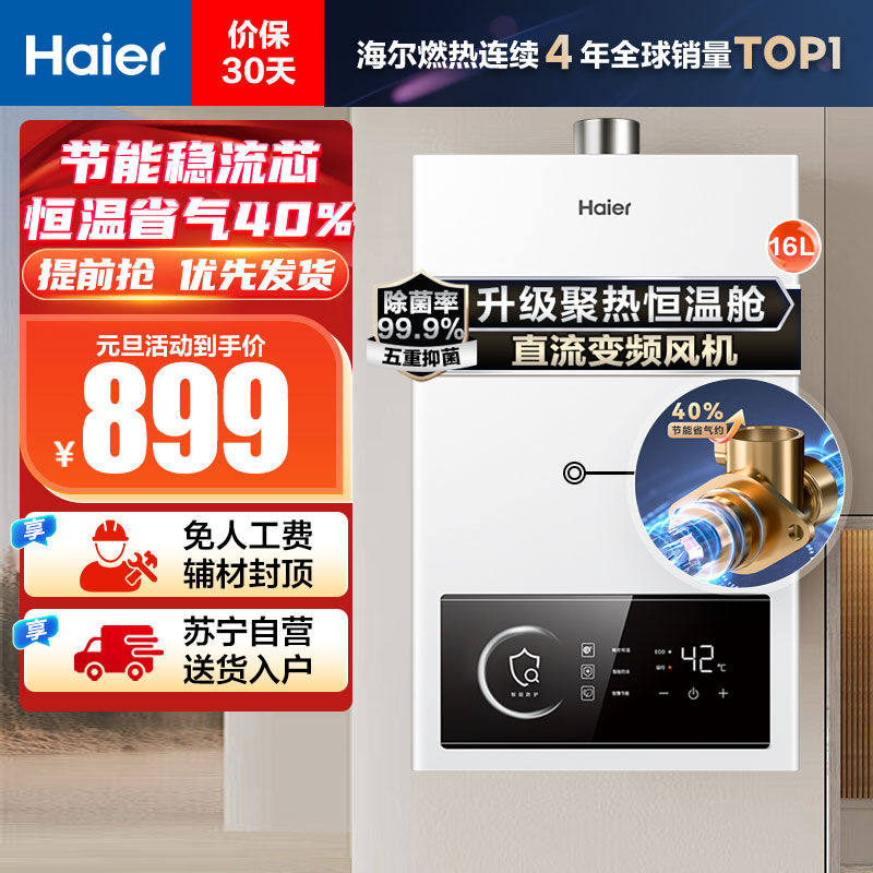[性价比]海尔(Haier)16升燃气热水器天然气JSQ30-16UTSPRO 直流变频风机 节能稳流芯 升级聚热恒温舱