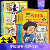 [全6册]漫画版素书+曾国藩家书 [正版]抖音同款漫画智慧奇书素书全套2册 黄石公著原版原文全集漫画版国学经典书籍为人处