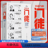 [正版]《多诺万的门徒:“二战”时期美国四大间谍》纪念反法西斯战争胜利书系道格拉斯沃勒/著美国中情局(CIA)局长