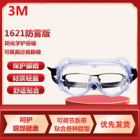 3M护目镜 防飞溅防尘防化学冲击骑行劳保实验保护眼镜防酸碱眼罩男女通用