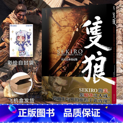 [正版]中文版 只狼SEKIRO SHADOWS DIE TWICE艺术设定集影逝二度设定集隻狼ps4游戏画集画册黑魂