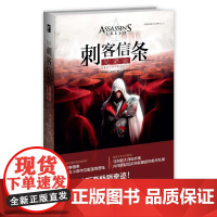 刺客信条:兄弟会