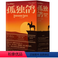[正版] 孤独鸽:全三册 断背山主创编剧 西部小说代言人拉里·麦克默特里著 普利策奖 西部牛仔穿越美国西部平原的故事