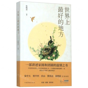 [N]世界上最好的地方-9787511381491