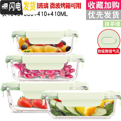 三维工匠微波炉专用玻璃碗可加热饭盒带汤便当盒分格保鲜盒餐盒套装上班族 [抹茶绿]1040+680+410+410