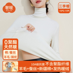 2025蚕丝暖绒高领秋衣女上衣含羊毛保暖衣加厚加绒发热打底衫冬季