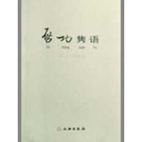 音像启功隽语赵仁珪//章景怀