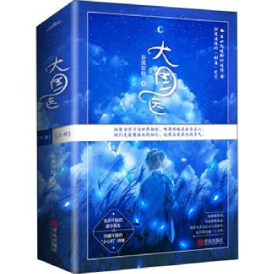 正版新书]大国医(全2册)春溪笛晓9787555292449