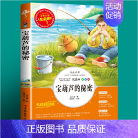 宝葫芦的秘密 [正版]世说新语小学生版 四五年级阅读课外书必读老师 9-12岁青少年版儿童文学故事书经典名著三至六年级升