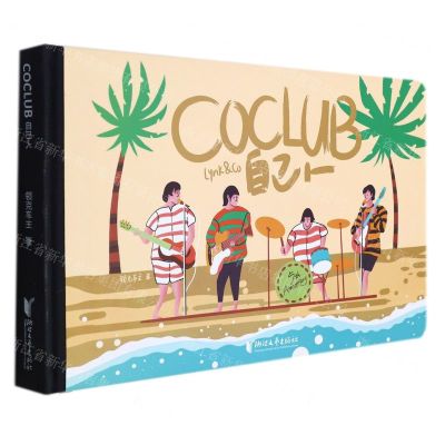 [N]COCLUB自己人(精)-9787533961596