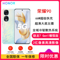 [全国联保]荣耀90 16GB+256GB 冰羽蓝 骁龙7(增强版)芯 2亿像素写真相机 调光护眼屏 5000mAh轻薄长续航 5G智能手机