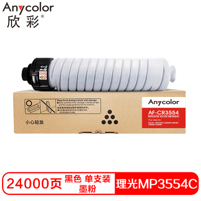 欣彩MP3554C（CR3554）硒鼓（墨粉）黑色单支装（适用理光MP3554C 2554SP）打印页数：24000