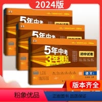 [数学]九上 北师版 [正版]2024版五年中考三年模拟 53同步试卷 九年级语文数学英语 政治历史物理化学上册全一册