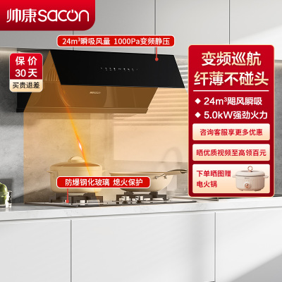 帅康(sacon)C8315+71B烟灶套餐侧吸式24立方大吸力厨电套装变频吸油烟机燃气灶烟灶套装抽油烟机灶具套餐天然气