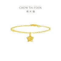 周大福闪耀五星芒镂空星星足金黄金手链计价(工费280)EOF1674礼物七夕礼物