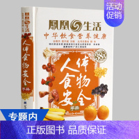 [正版]4本39 人体食物安全手册/家庭饮食卫生书籍营养师速查手册中国居民膳食营养素参考摄入量营养防病圣典食物营养与配餐