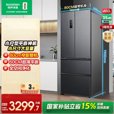 容声460升法式多门四开门超薄嵌入式电冰箱家用一级能效风冷无霜节能BCD-460E30FZLAD国家补贴