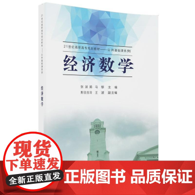 经济数学