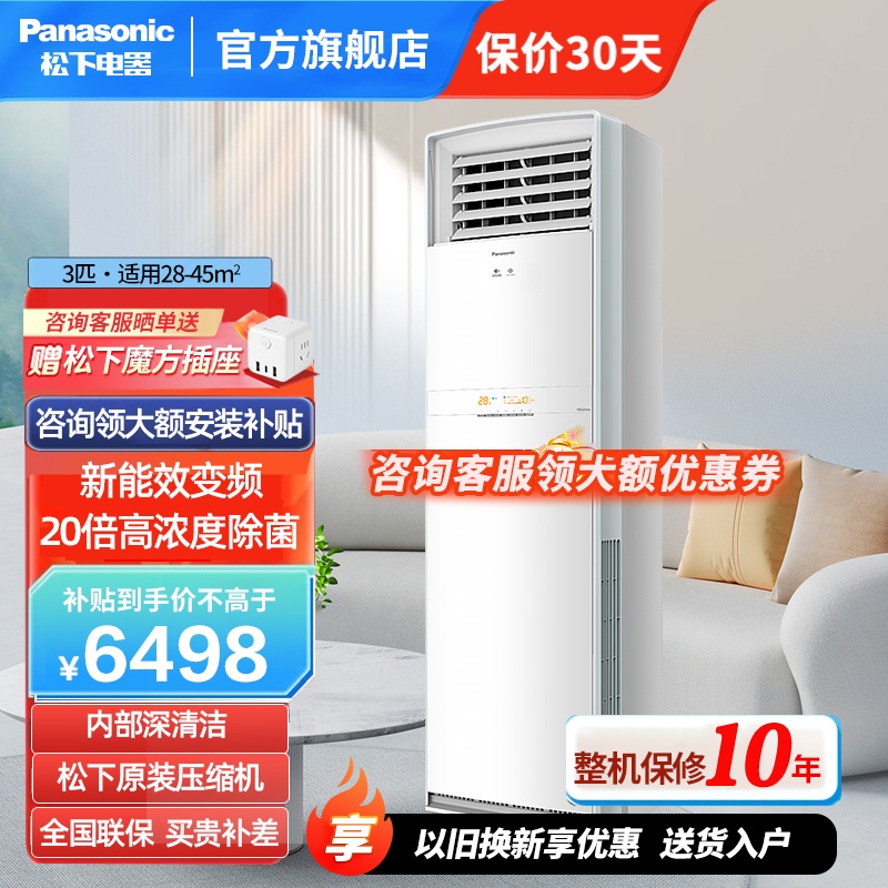 松下(Panasonic)3匹直流变频冷暖 家用客厅节能立式空调柜机自清洁 20倍纳诺怡空气净化除菌 D27FS30